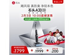 石头A30 2.0洗地机首发直降仅1799元