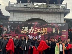 李连杰监制短剧源力江湖开机，弘扬武侠文化育新人