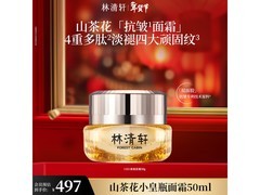 林清轩山茶花多肽面霜50ml