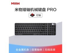 米物PRO红轴键盘京东特惠低至293元