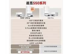 追觅S50 Ultra扫拖机水箱版