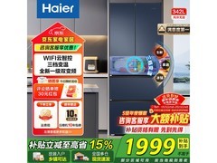 海尔342L风冷法式冰箱特惠