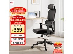 得力Surfer人体工学办公椅