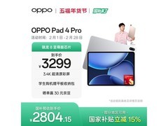 OPPO Pad 4 Pro星河银平板直降好价