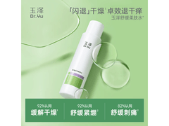 玉泽舒缓柔肤水200ml仅19.9元