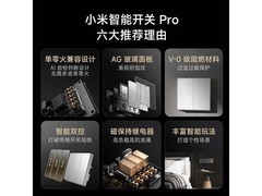 小米智能开关Pro单开限时92.9元