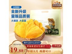 三只松鼠500克芒果干，到手仅19.88元速囤！