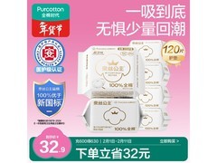 全棉时代奈丝公主护垫6包特惠，满200减25到手29.9元