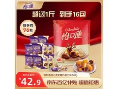 怡口莲528g巧克力太妃糖，满99享8.5折，到手42.9元