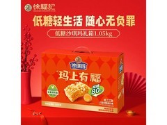 徐福记1.05kg低糖沙琪玛礼箱，到手仅34.9元！