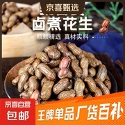 百万销量五香带壳卤花生，500克仅3.88元！