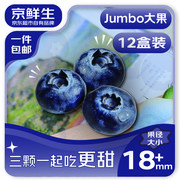 京鲜生云南蓝莓12盒仅199.9元，过年送礼优选！