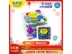 怡颗莓云南蓝莓 4 盒装，原价 79.89 元满减后 59.89 元