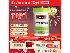 Swisse斯维诗奶蓟草护肝片，满减到手139元超划算