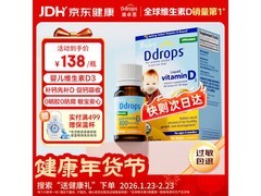 Ddrops滴卓思维生素D3滴剂，满减后138元速囤！