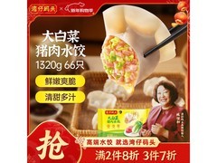 湾仔码头大白菜猪肉水饺，满折优惠到手仅49.9元！