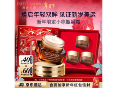 新年送礼佳选！雅诗兰黛马年限定眼霜券后直降60元