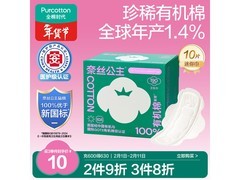 全棉时代奈丝公主迷你巾促，满200减25到手仅12.5元