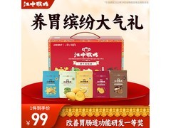 江中猴姑720g猴头菇饼干礼盒5口味，到手仅99元！