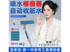 宝家洁擦玻璃神器四合一，多档满减折扣，低至 99.9 元