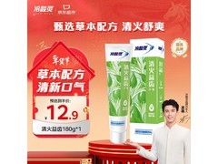 吴磊推荐冷酸灵180g牙膏，满减折后12.9元疯抢