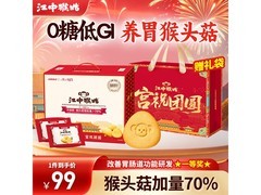 江中0糖养胃猴头菇饼干960g礼盒，到手仅109元！