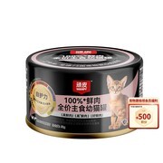 顽皮100%鲜肉幼猫主食罐试吃装，仅9.9元速抢！