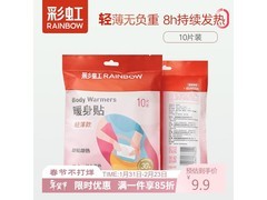 彩虹暖贴宝宝贴10片装，满减优惠到手仅11.7元！