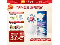 宜婴新梦想家XXL纸尿裤，满减优惠后41元速囤！