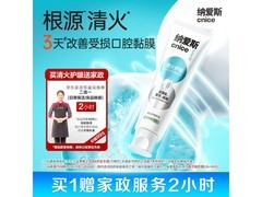 纳爱斯牙膏59元到手，购即送家政卡！