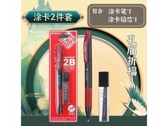 晨光金榜题名 2B 涂卡笔孔庙 2 件套，仅 3.14 元！