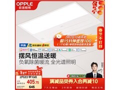 欧普智逸风暖浴霸灯，限时低至355元