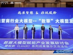 彩讯股份与稳准智能联合发布运营商首个行业大模型数擎