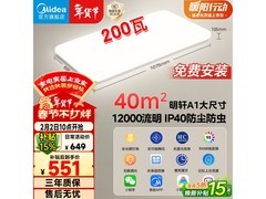 美的明轩A1吸顶灯直降275