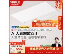 欧普AI智能浴霸直降，到手仅506元