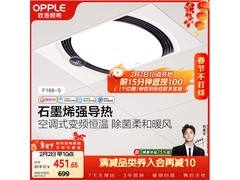 欧普柔风抱抱暖浴霸限时返现