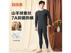 宜而爽7A抑菌防螨保暖内衣套装