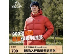 伯希和经典2.0男羽绒服直降220