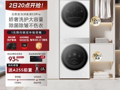 COLMO北极星C2Pro洗烘套装限时特惠