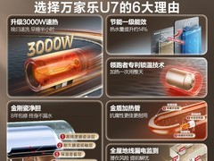 万家乐U7电热水器补贴后787元包邮