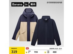 蕉内502Pro冲锋衣京东特惠低至319元
