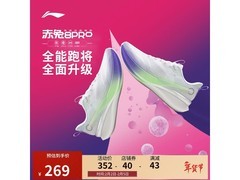 李宁赤兔8PRO女跑鞋249元