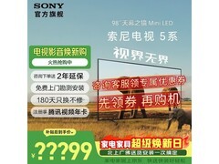 索尼5系98英寸电视，京东优惠低至22899