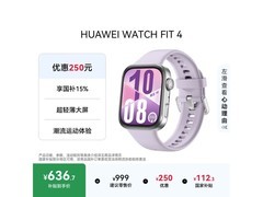 华为WATCH FIT 4风信紫款