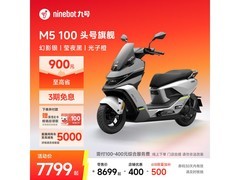 九号M5 100电动摩托限时特惠