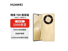 华为6100mAh流沙金512GB旗舰手机