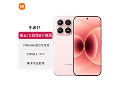小米17雪山粉5G手机，到手低至3584元