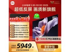 小米S Mini LED 85英寸电视直降2395元