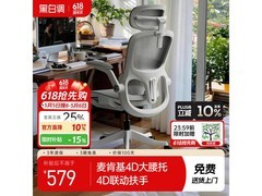 黑白调P2Pro二代工学椅低至518元
