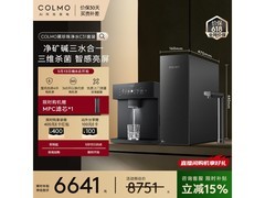 COLMO厨下净水器套装活动，到手仅7641元